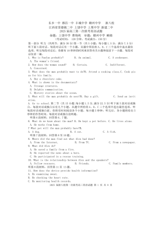 江西省新八校2025届高三第一次联考英语+答案.pdf