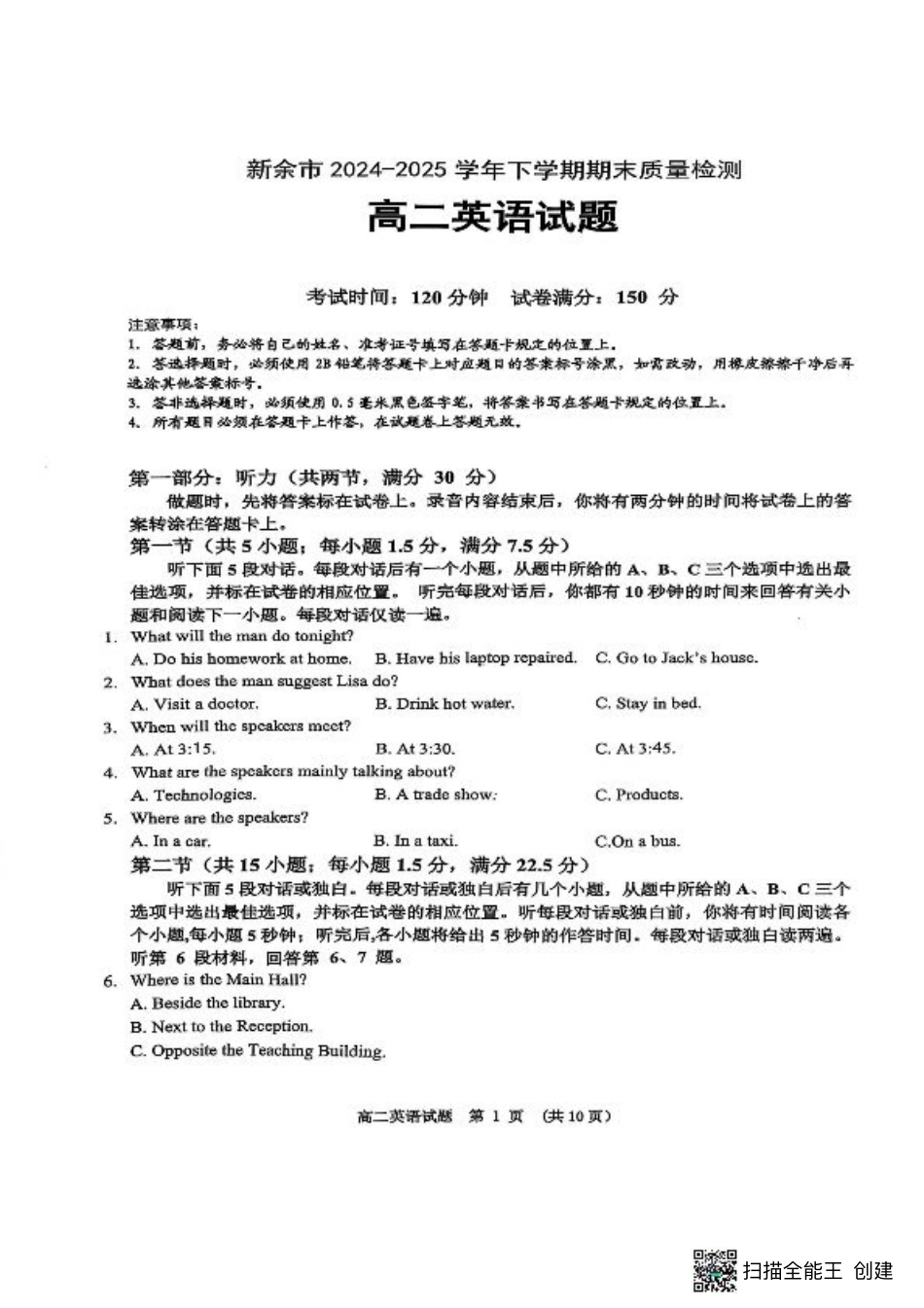 江西省新余市2024-2025学年高二下学期期末质量检测英语试卷（PDF版，含解析，含听力原文无音频）.pdf_第1页