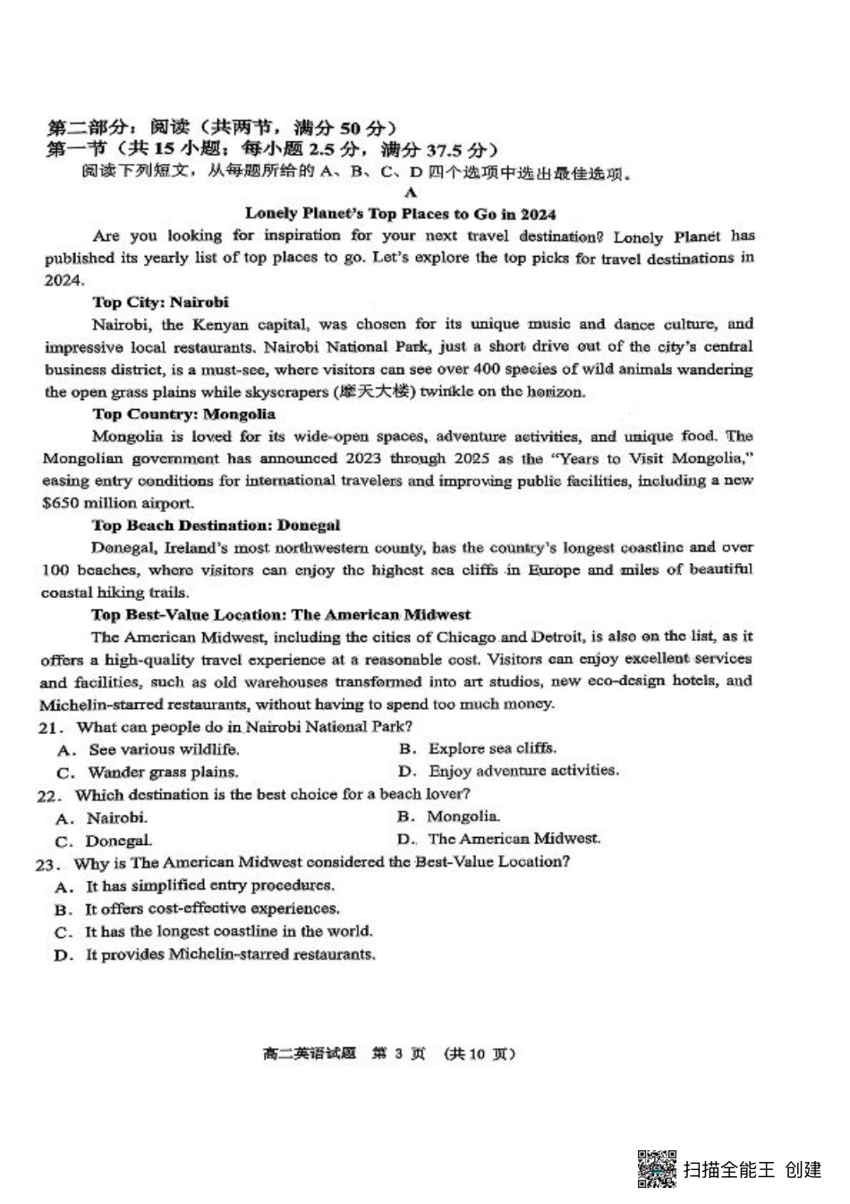 江西省新余市2024-2025学年高二下学期期末质量检测英语试卷（PDF版，含解析，含听力原文无音频）.pdf_第3页