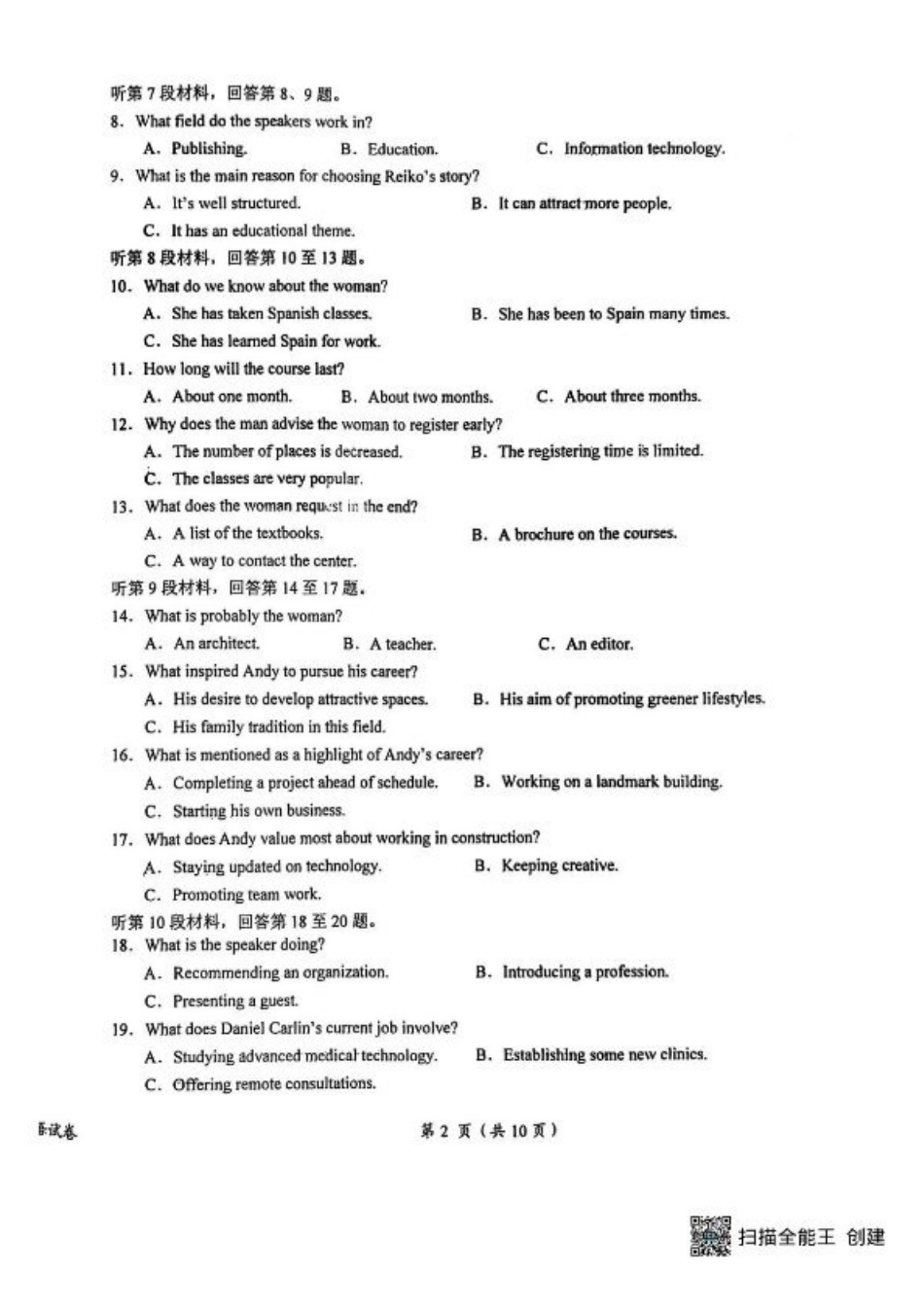 江西省鹰潭市2024-2025学年高三下学期第一次模拟考试英语试题（含答案）.pdf_第2页