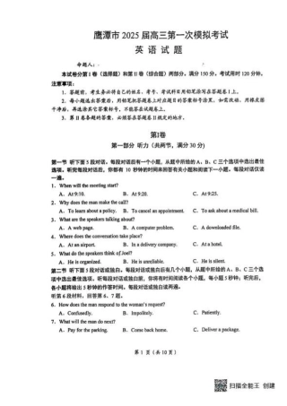 江西省鹰潭市2024-2025学年高三下学期第一次模拟考试英语试题（含答案）.pdf