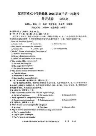 江西省重点中学协作体2025届高三第一次联考英语试卷+答案.pdf