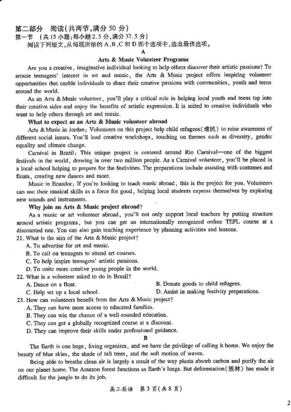 江西智慧上进教育稳派联考2025届高三年级上学期期末教学质量质量检测1月联考（全科）_江西稳派1月期末英语+答案.pdf_第3页