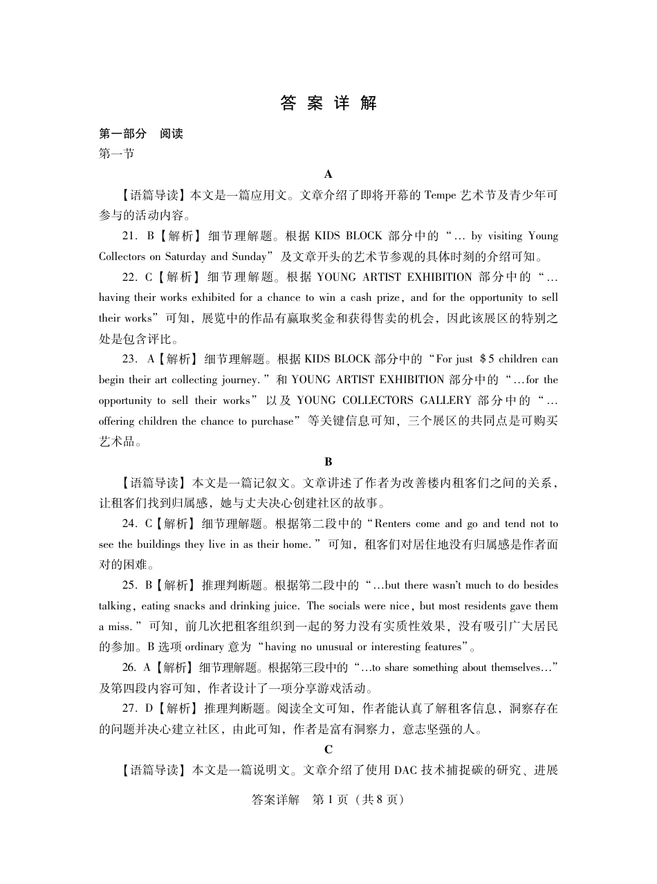 （英语参考答案）广东省 2025 届普通高中毕业班第二次调研考试.pdf_第3页