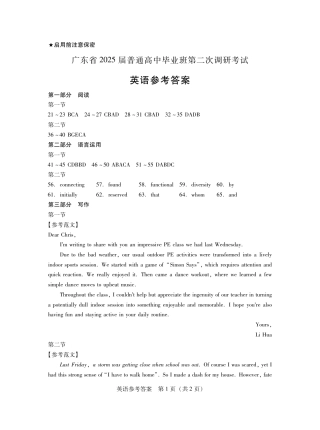 （英语参考答案）广东省 2025 届普通高中毕业班第二次调研考试.pdf