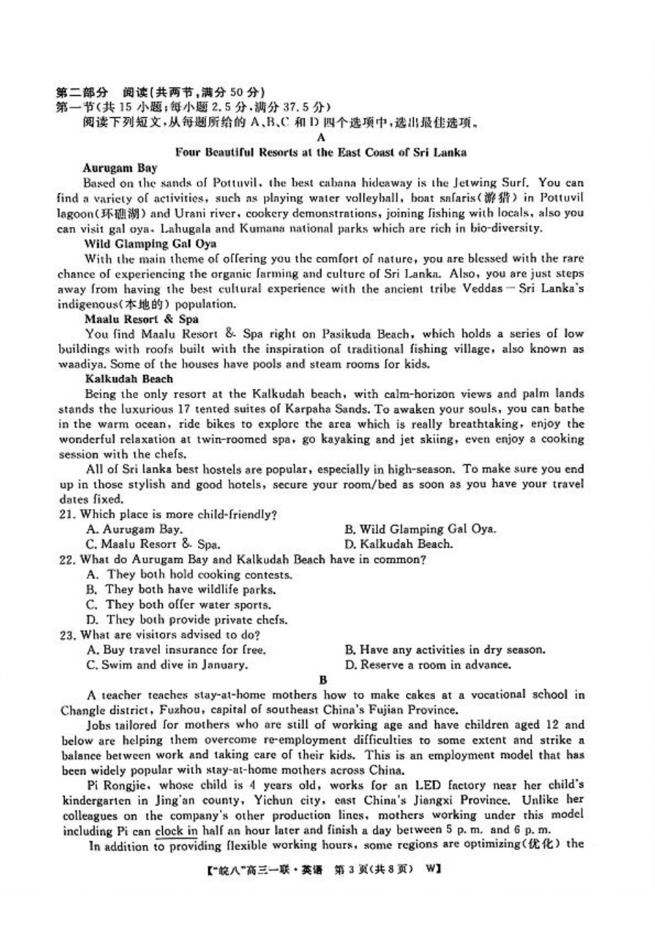 （英语试卷）2025届“皖南八校”高三第一次大联考 英语试卷.pdf_第3页