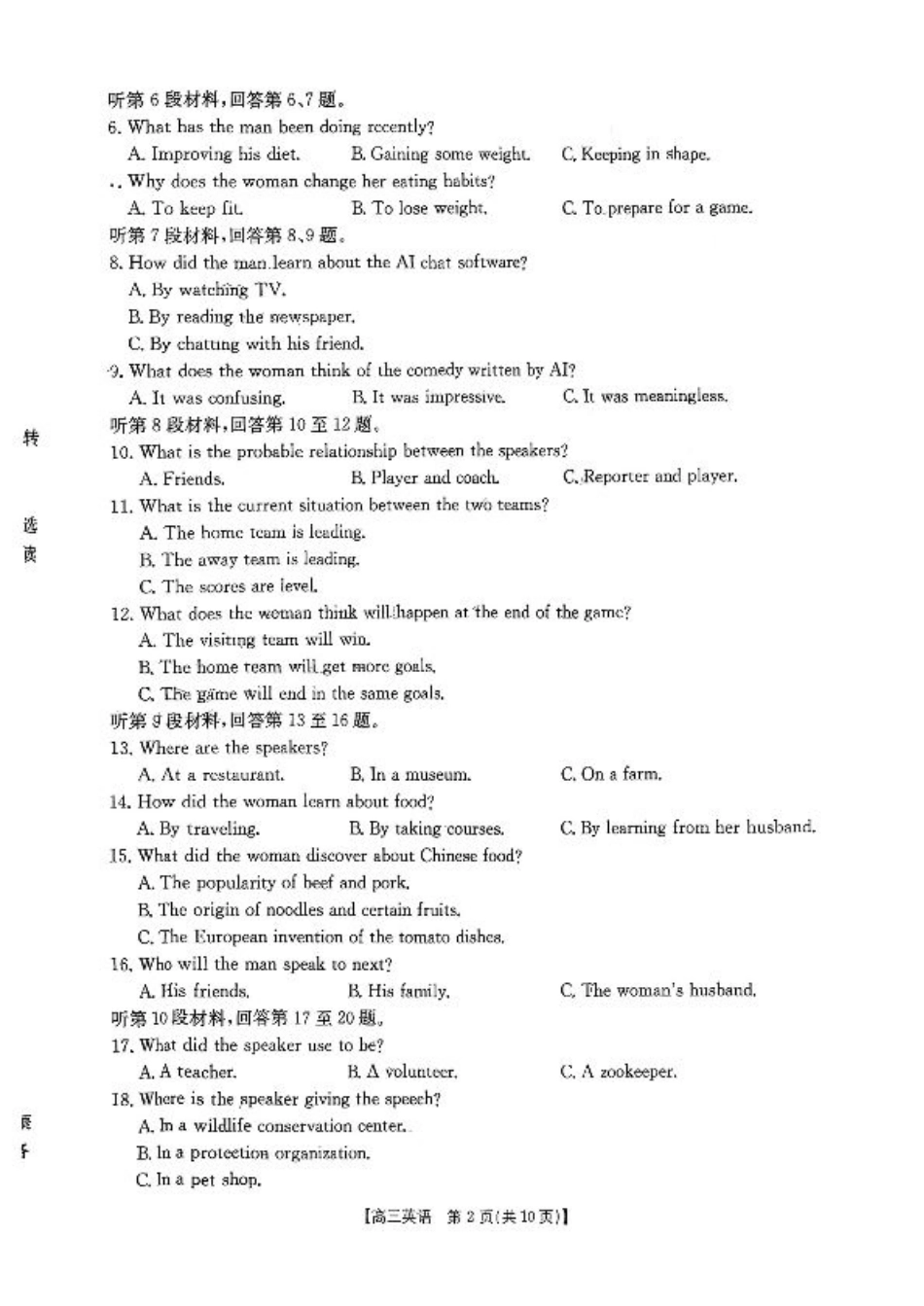 【英语】·安徽省皖西南高中振兴发展联盟高三起点考试-.pdf_第2页