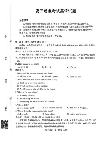 【英语】·安徽省皖西南高中振兴发展联盟高三起点考试-.pdf