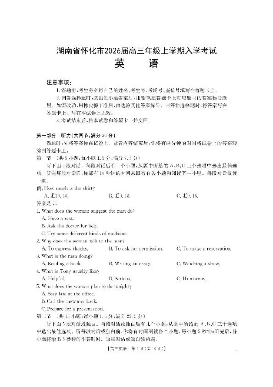 【英语】·湖南省怀化市2026届高三上学期入学考试-.pdf_第1页