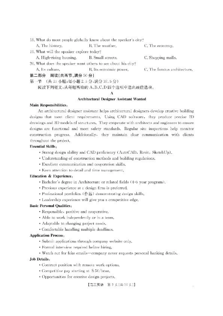 【英语】·湖南省怀化市2026届高三上学期入学考试-.pdf_第3页