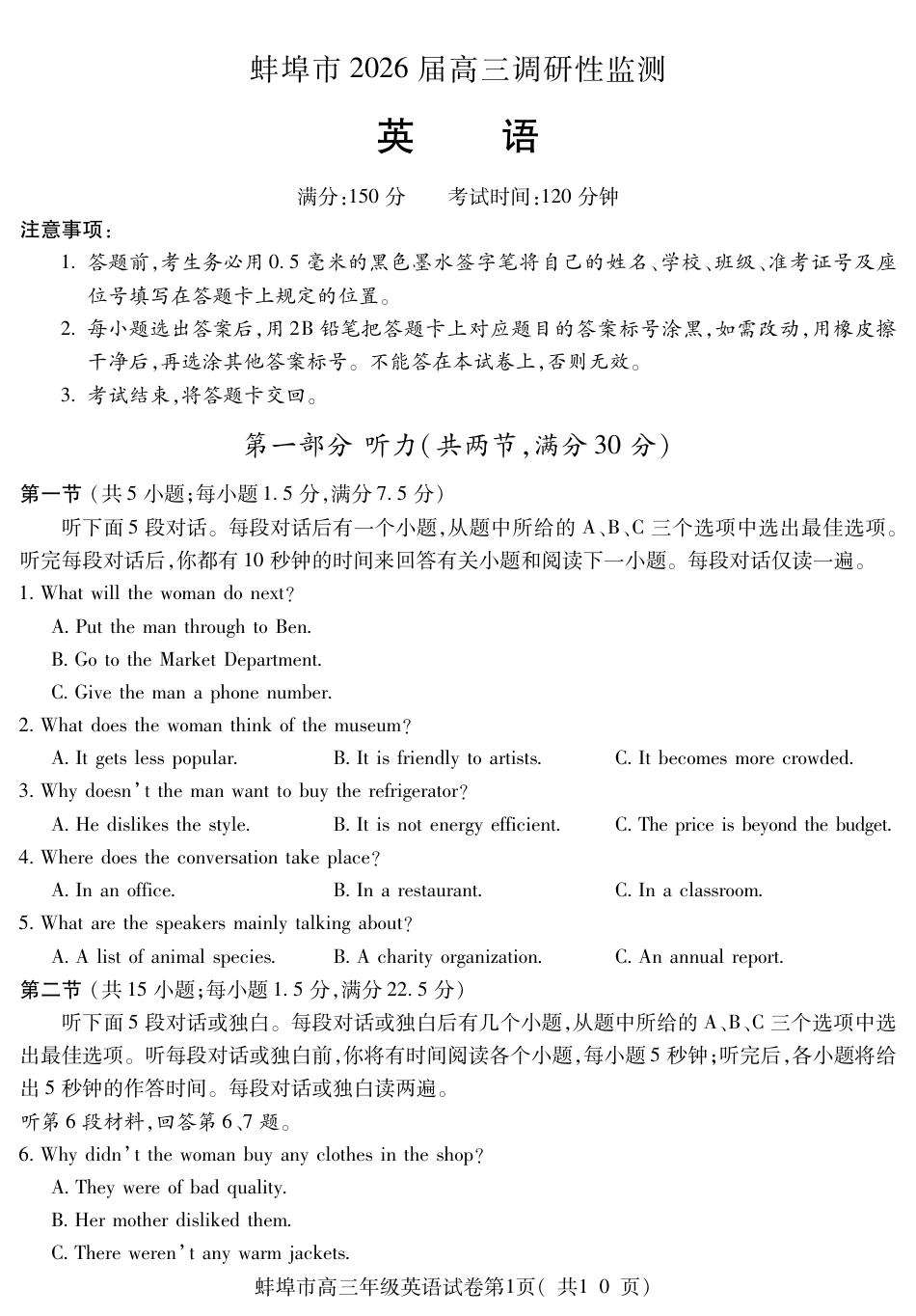【英语】安徽省蚌埠市2025-2026学年高三上学期调研性监测.pdf_第1页