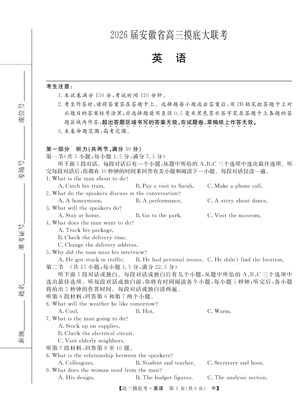 【英语】安徽省皖南八校2025-2026学年高三上学期8月摸底大联考.pdf_第1页