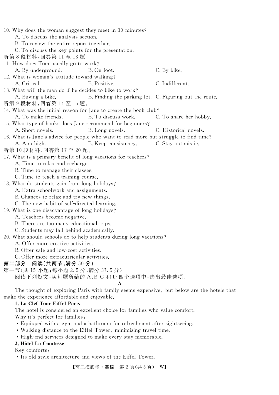 【英语】安徽省皖南八校2025-2026学年高三上学期8月摸底大联考.pdf_第2页