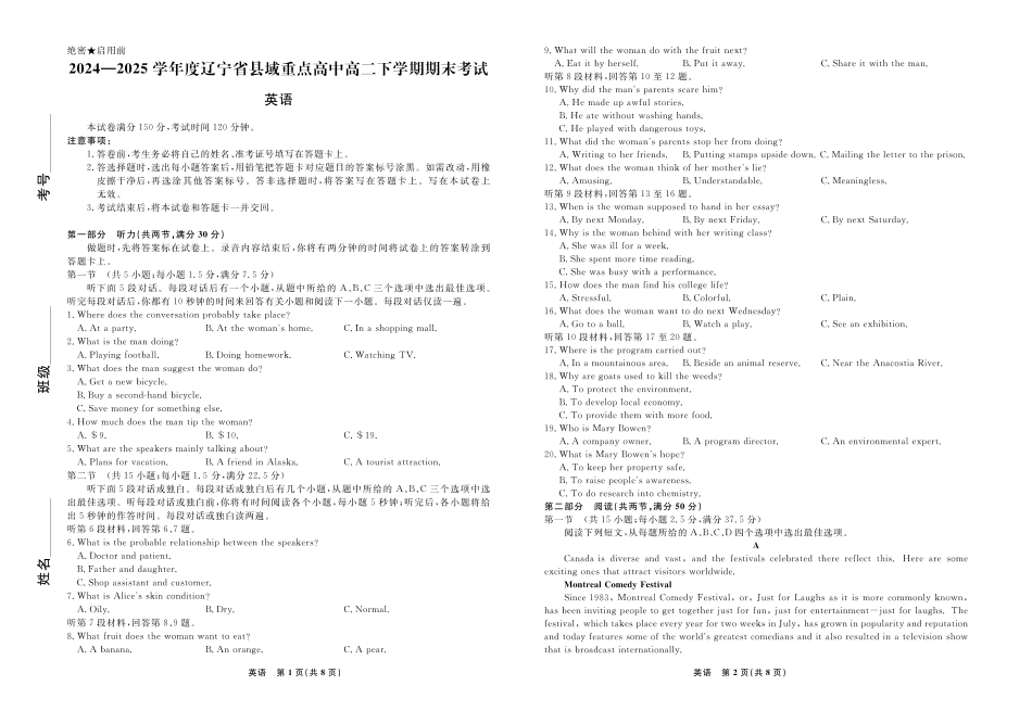 【英语】辽宁省县域重点高中2024-2025学年度高二下学期期末考试.pdf_第1页