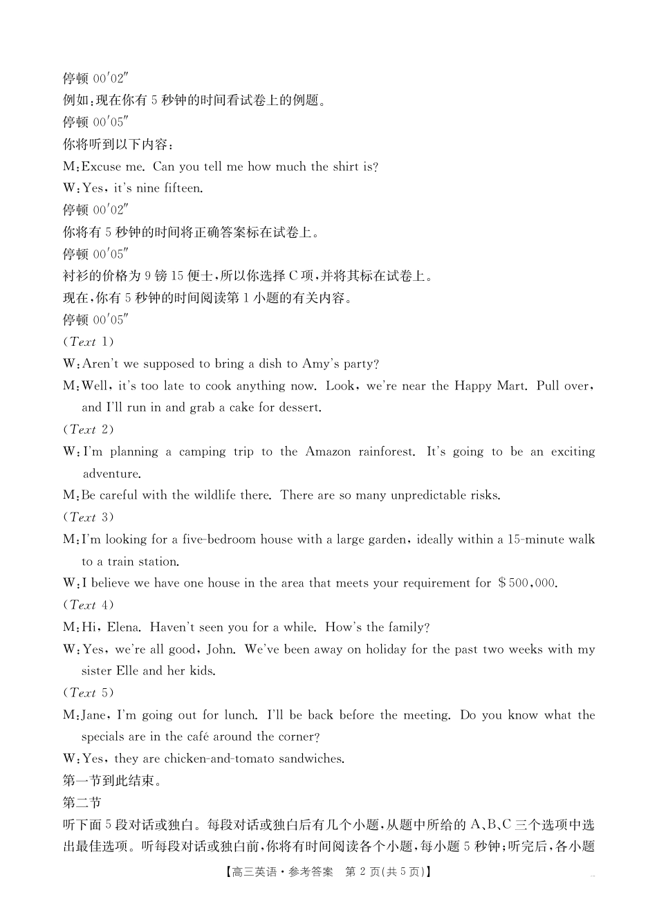 【英语答案】·安徽省皖西南高中振兴发展联盟高三起点考试.pdf_第2页