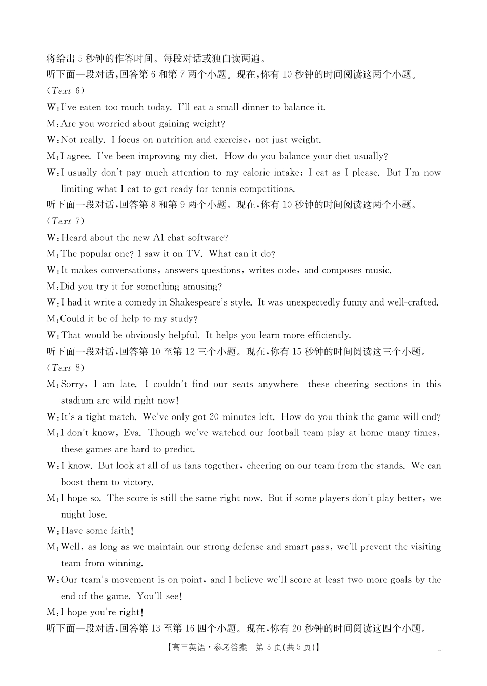 【英语答案】·安徽省皖西南高中振兴发展联盟高三起点考试.pdf_第3页