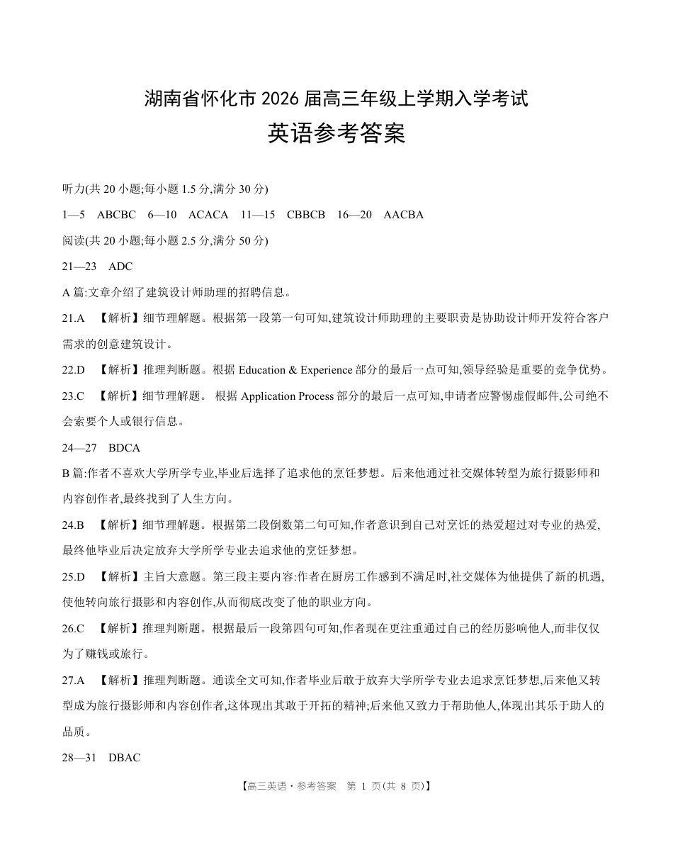 【英语答案】·湖南省怀化市2026届高三上学期入学考试-.pdf_第1页