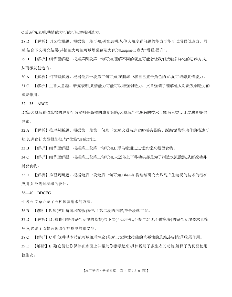 【英语答案】·湖南省怀化市2026届高三上学期入学考试-.pdf_第2页