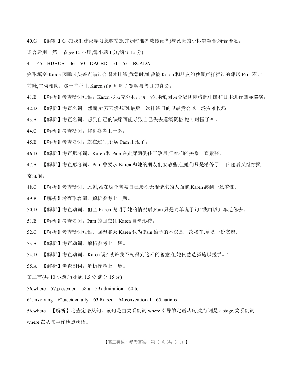 【英语答案】·湖南省怀化市2026届高三上学期入学考试-.pdf_第3页