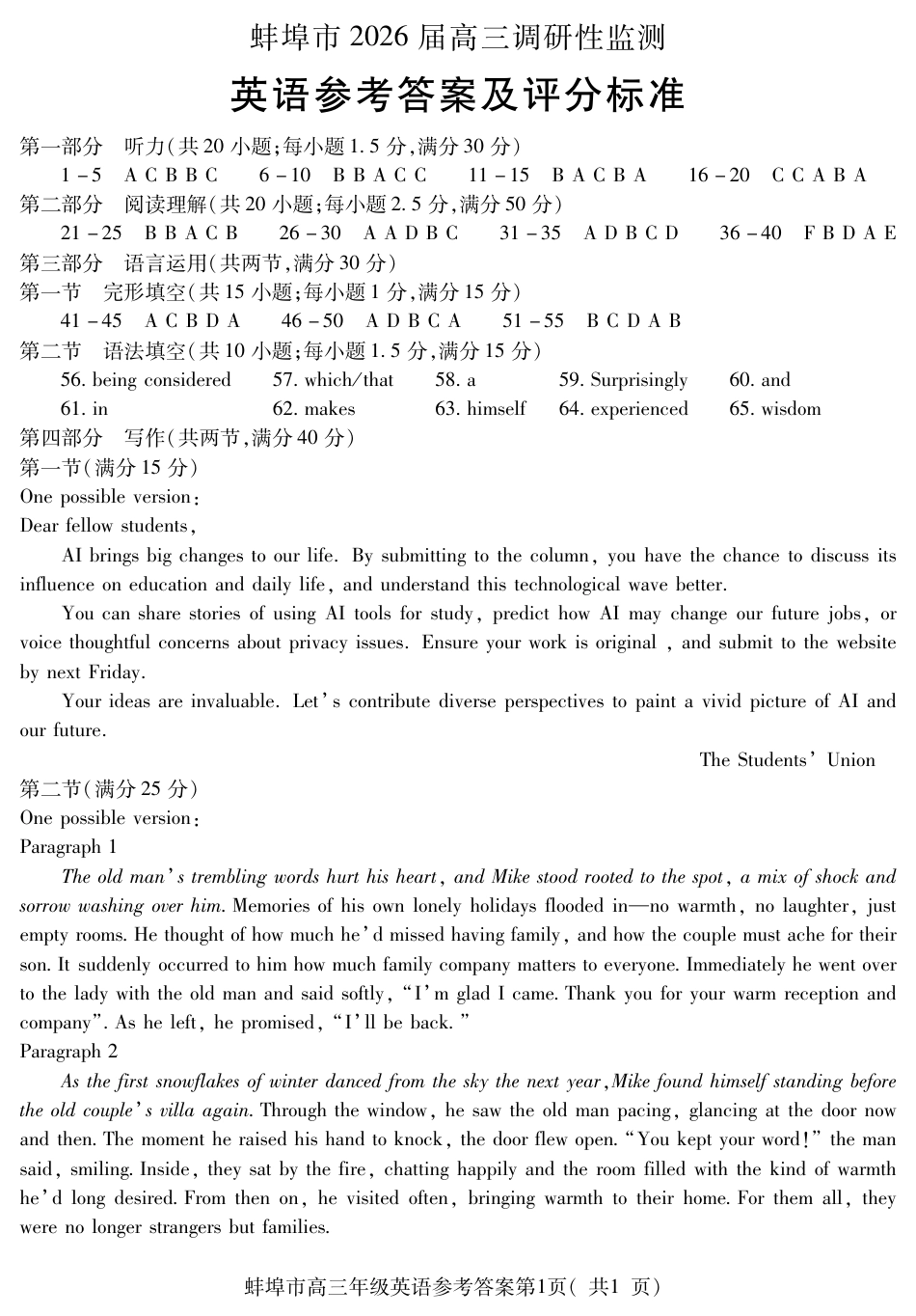 【英语答案】安徽省蚌埠市2025-2026学年高三上学期调研性监测.pdf_第1页