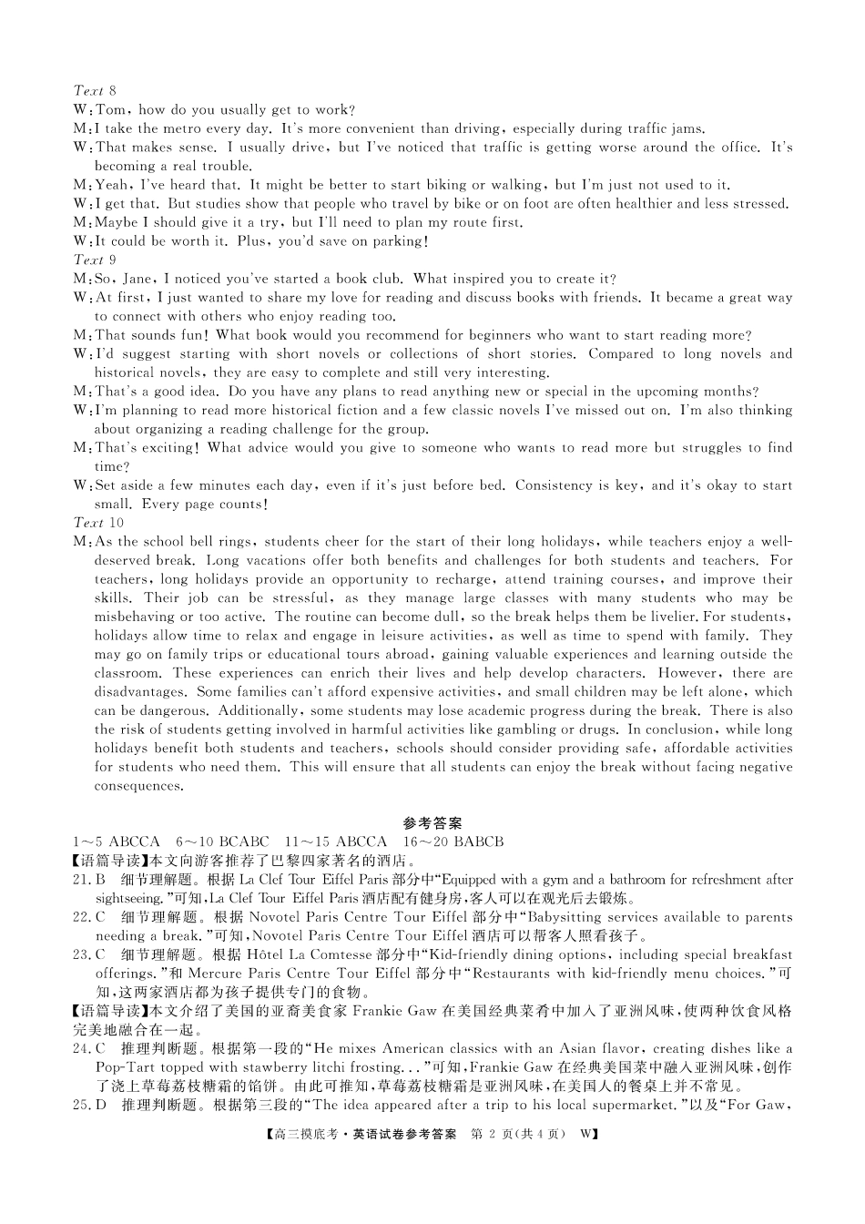 【英语答案】安徽省皖南八校2025-2026学年高三上学期8月摸底大联考.pdf_第2页