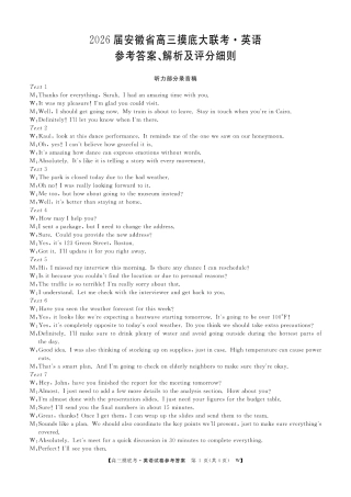 【英语答案】安徽省皖南八校2025-2026学年高三上学期8月摸底大联考.pdf