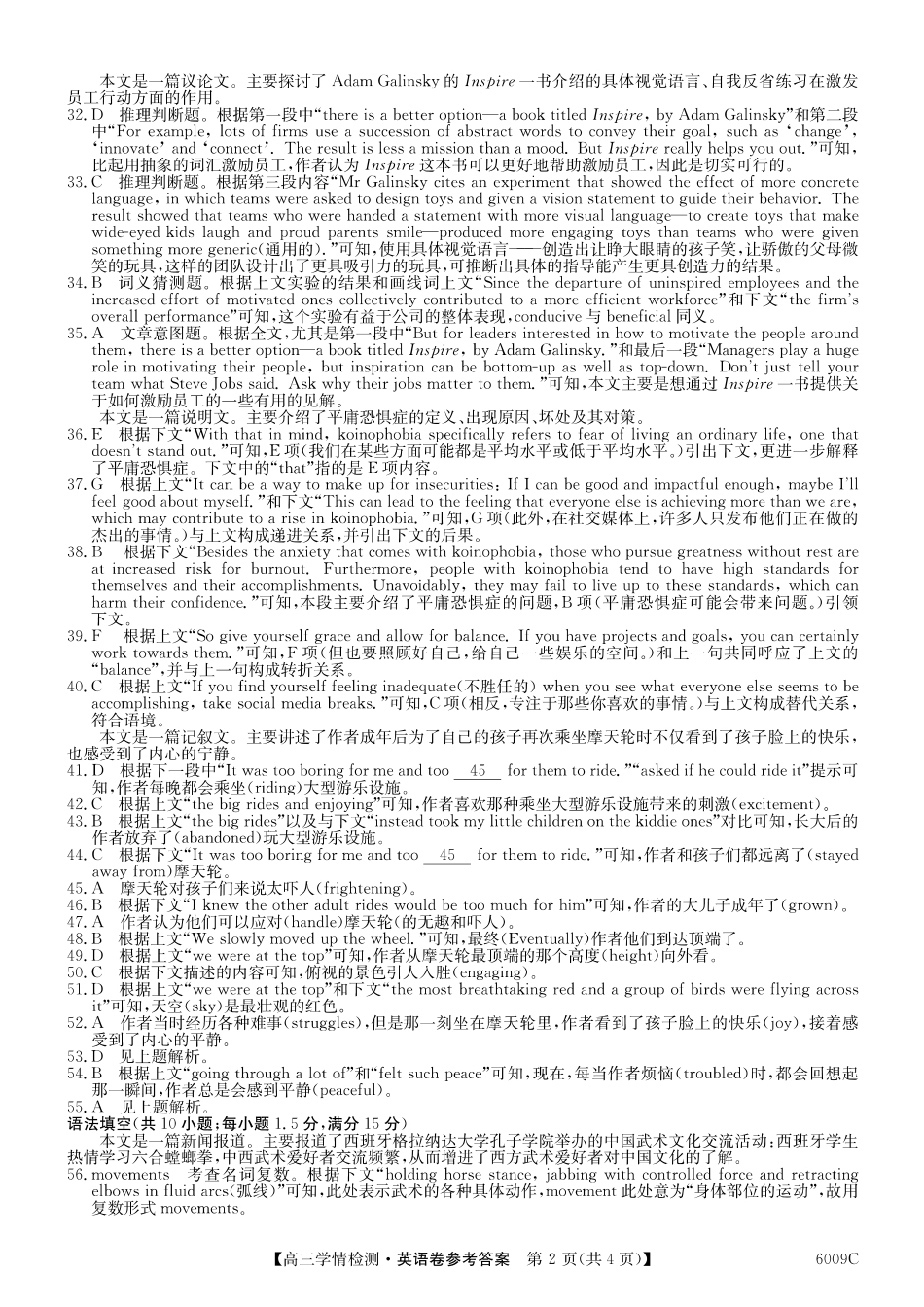 【英语答案】安徽省县中联盟2025-2026学年高三上学期学情检测.pdf_第2页