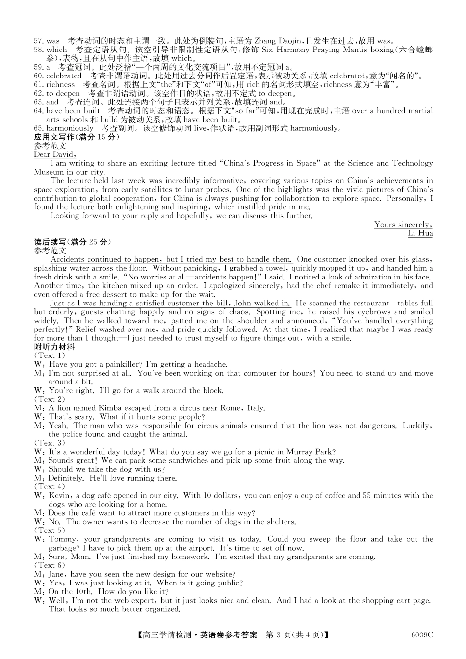 【英语答案】安徽省县中联盟2025-2026学年高三上学期学情检测.pdf_第3页