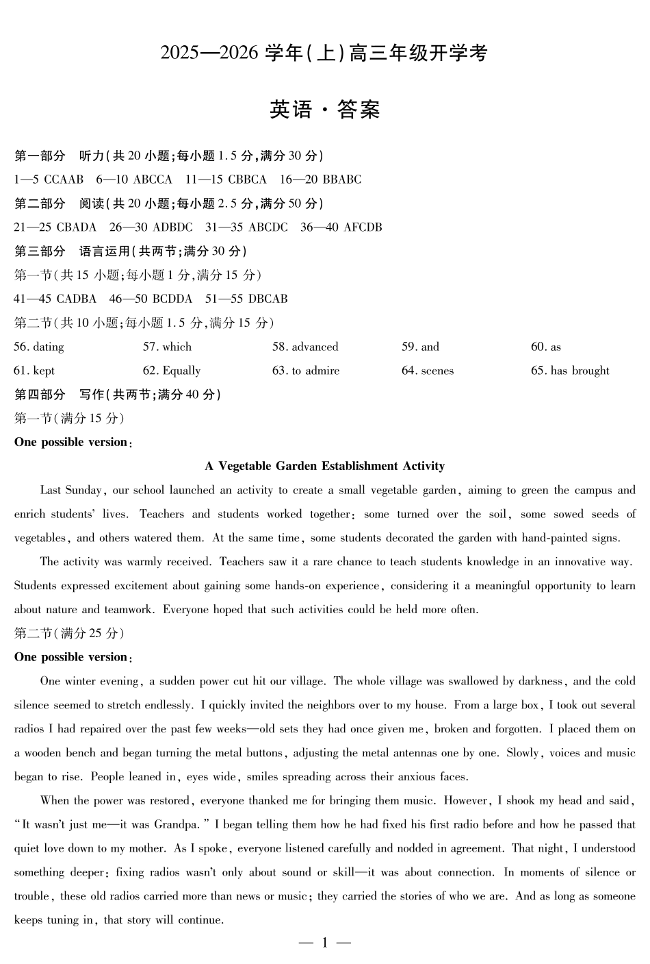 【英语答案】大联考·河南省2025-2026学年高三年级上学期开学考.pdf_第1页