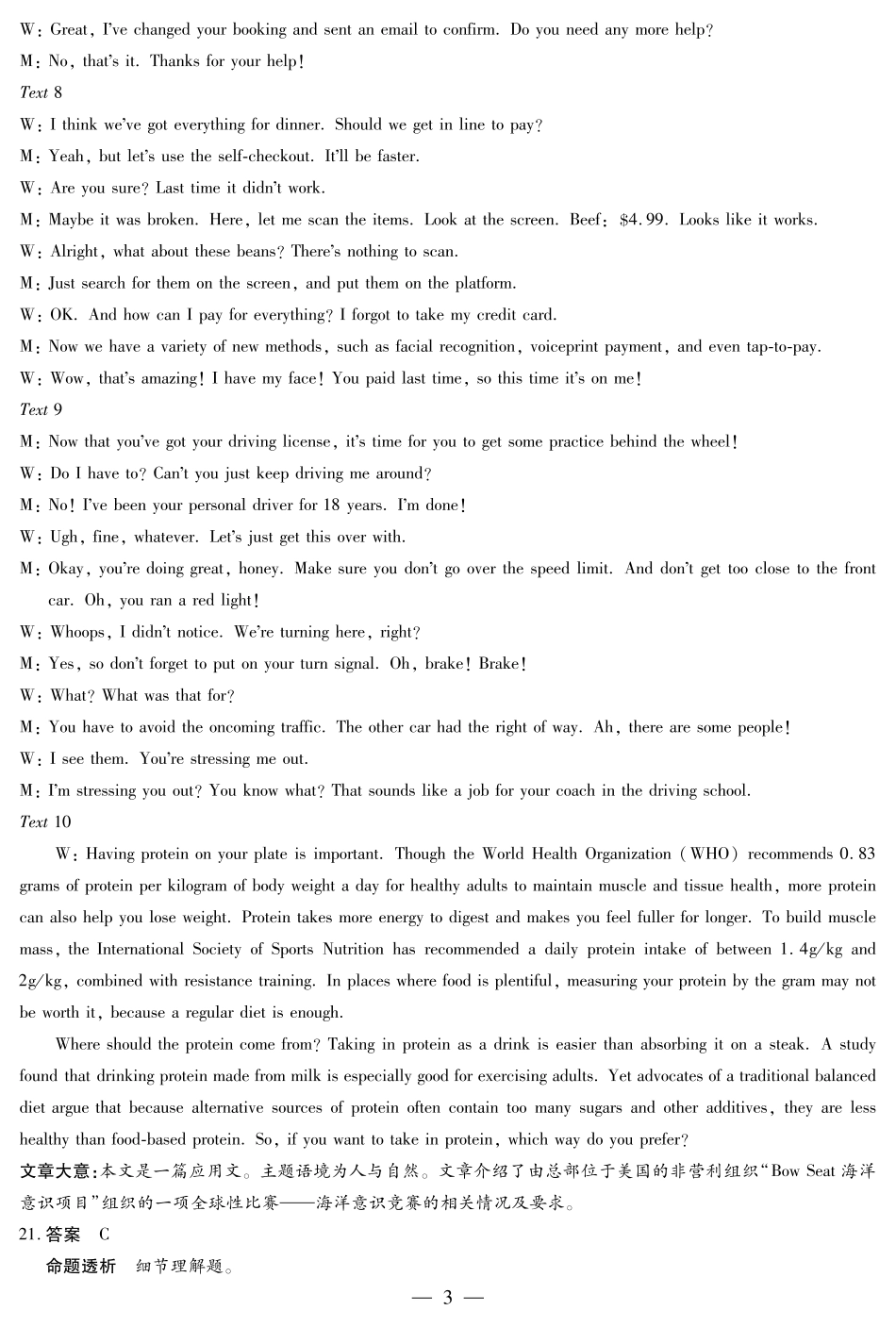 【英语答案】大联考·河南省2025-2026学年高三年级上学期开学考.pdf_第3页