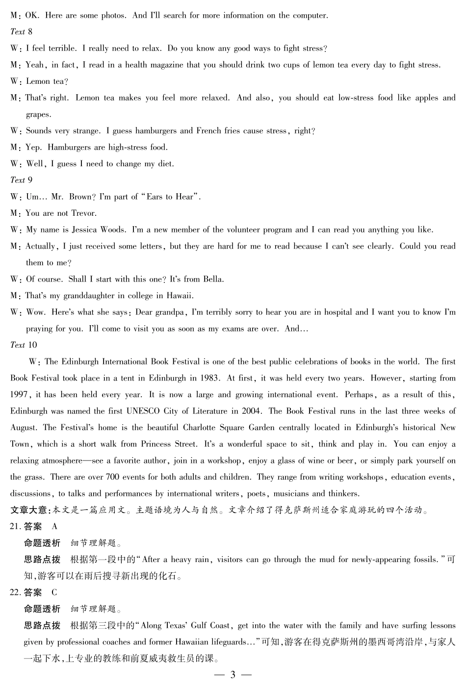 【英语答案】大联考·湖南省2026届高三年级上学期开学考.pdf_第3页