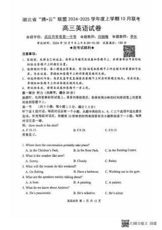 3-英语_湖北省2024-2025学年上学期10月联考-英语试卷.pdf