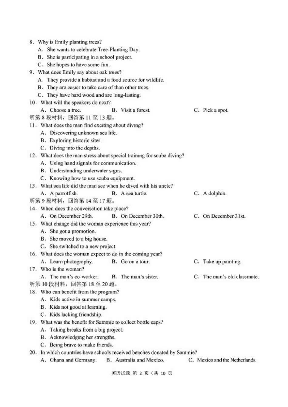 2024 年“江南十校”新高三第一次综合素质检测英语试题.pdf_第2页