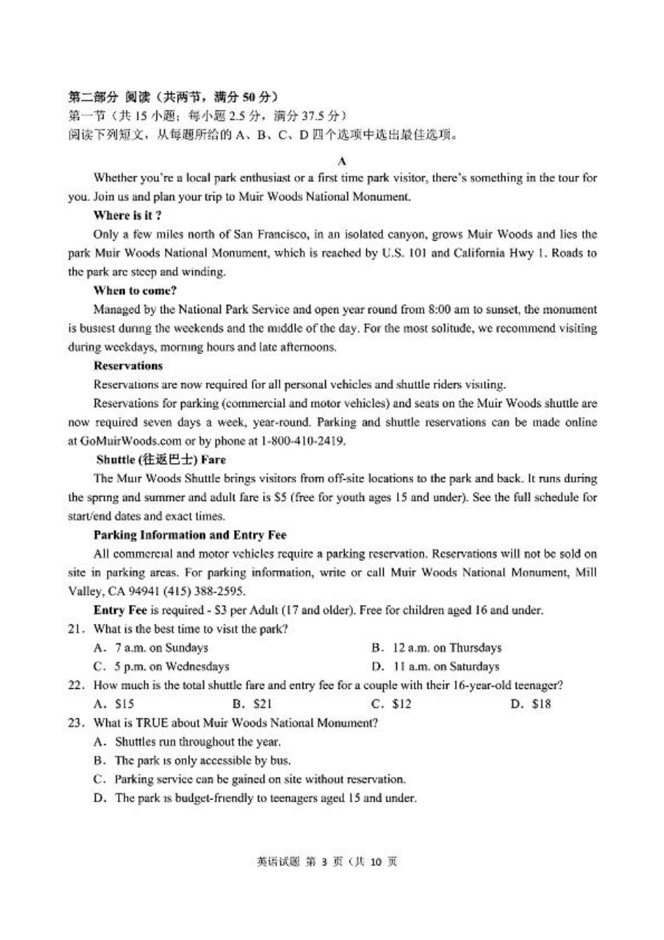 2024 年“江南十校”新高三第一次综合素质检测英语试题.pdf_第3页