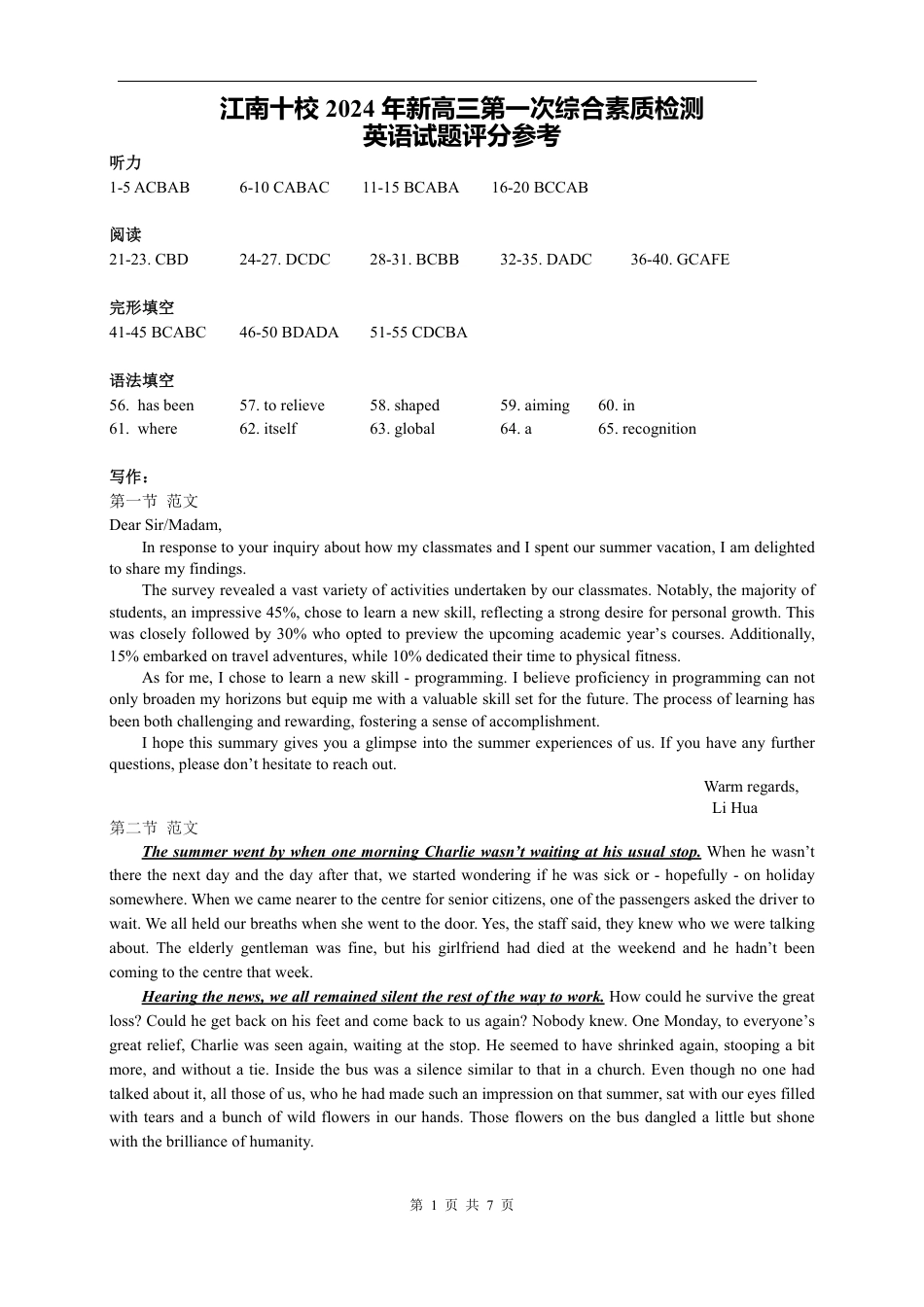 2024 年“江南十校”新高三第一次综合素质检测英语试题答案.pdf_第1页