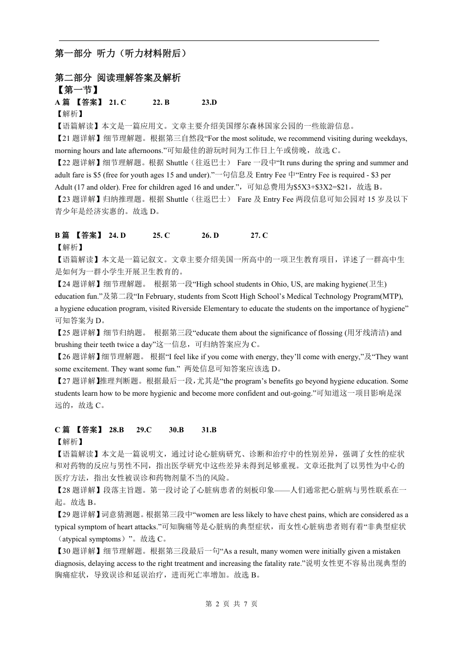 2024 年“江南十校”新高三第一次综合素质检测英语试题答案.pdf_第2页