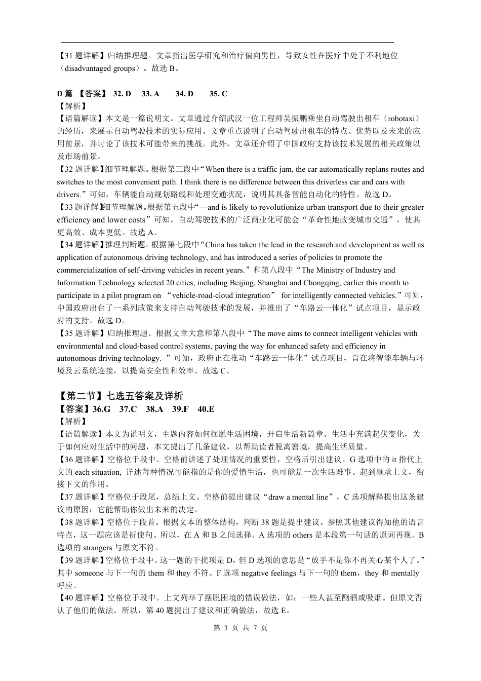 2024 年“江南十校”新高三第一次综合素质检测英语试题答案.pdf_第3页