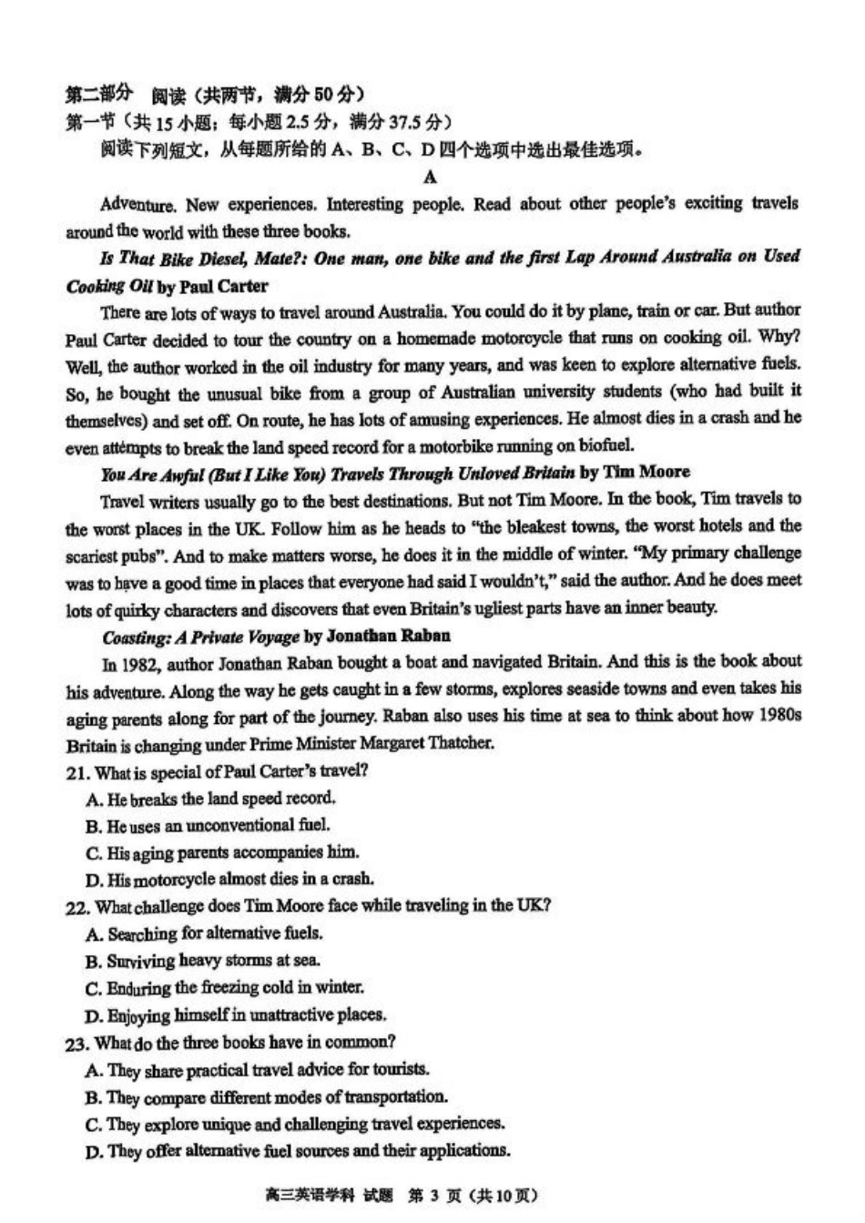 2024-2025学年第一学期天域全国名校协作体联考英语试题.pdf_第3页