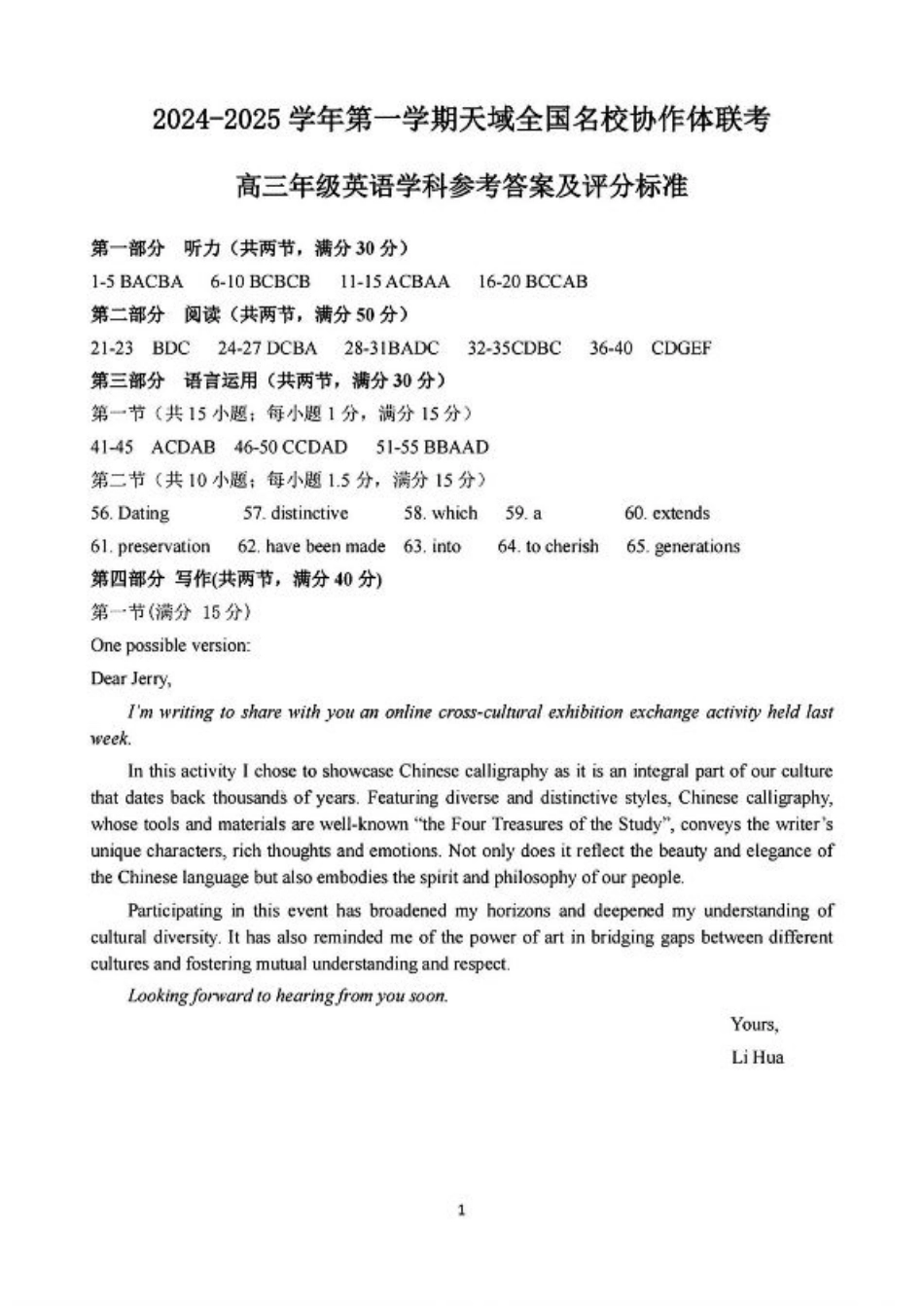 2024-2025学年第一学期天域全国名校协作体联考英语试题答案.pdf_第1页