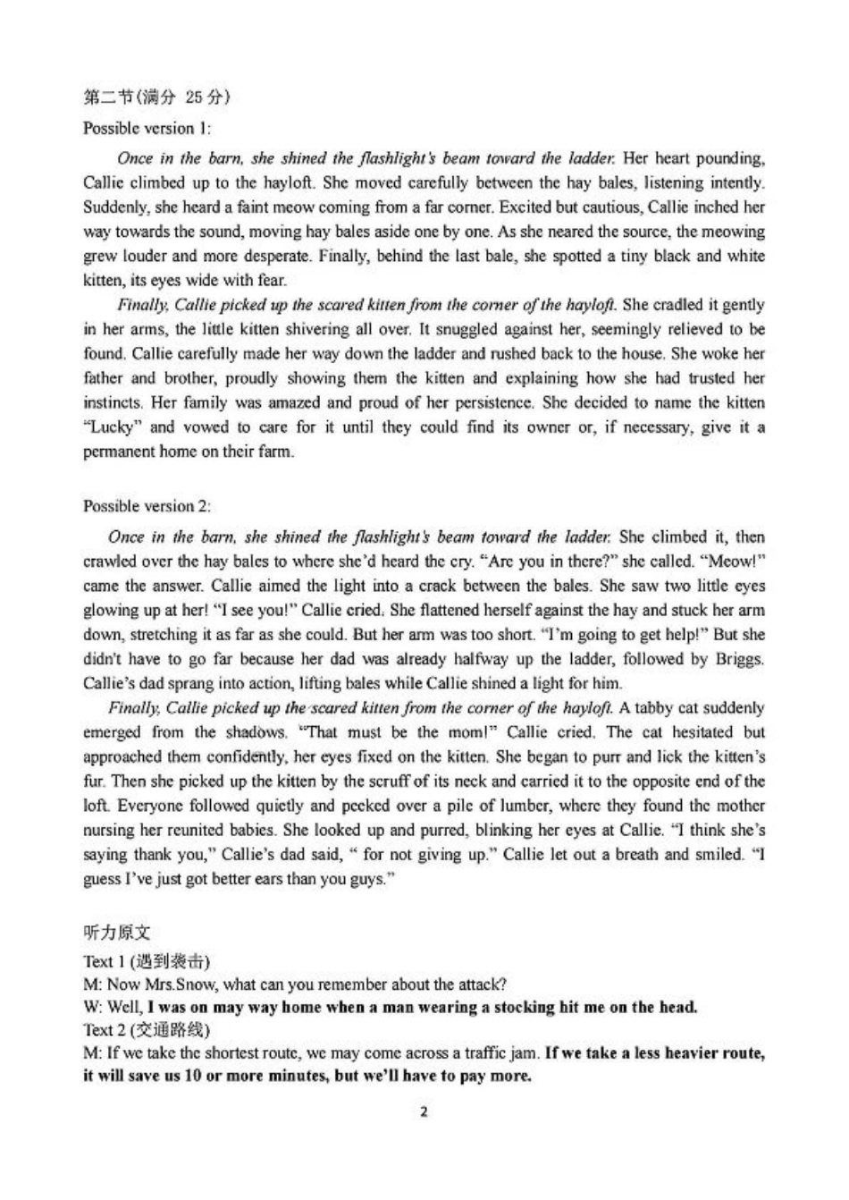 2024-2025学年第一学期天域全国名校协作体联考英语试题答案.pdf_第2页