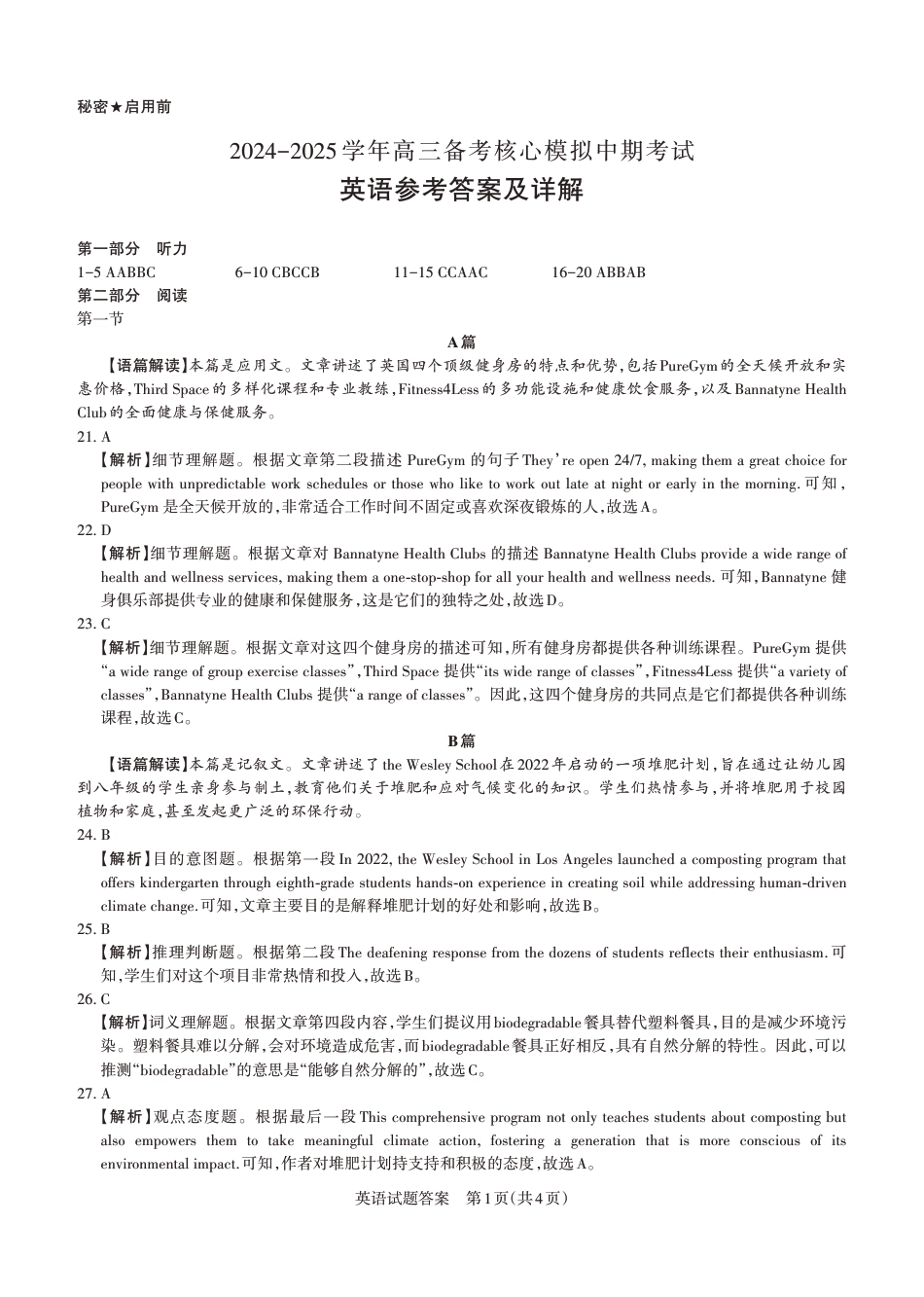 2024-2025学年高三备考核心模拟中期考试答案与详解  英语_Print.pdf_第2页