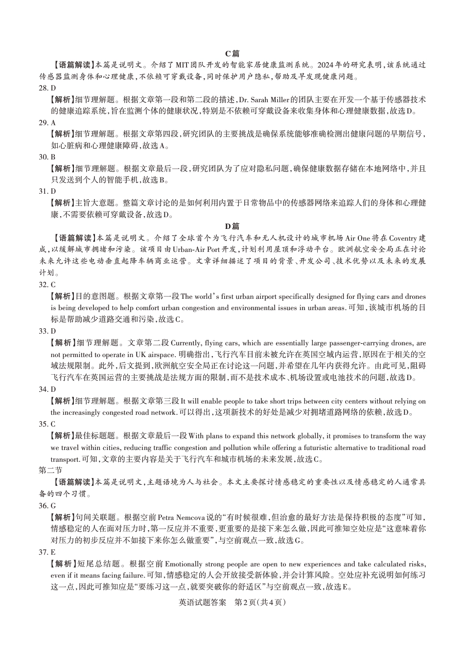 2024-2025学年高三备考核心模拟中期考试答案与详解  英语_Print.pdf_第3页