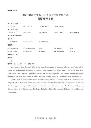 2024-2025学年高三备考核心模拟中期考试答案与详解  英语_Print.pdf