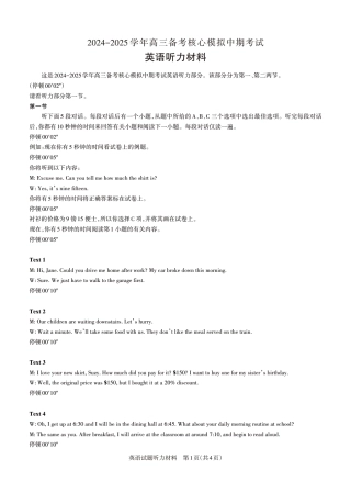 2024-2025学年高三备考核心模拟中期考试听力材料  英语_Print.pdf