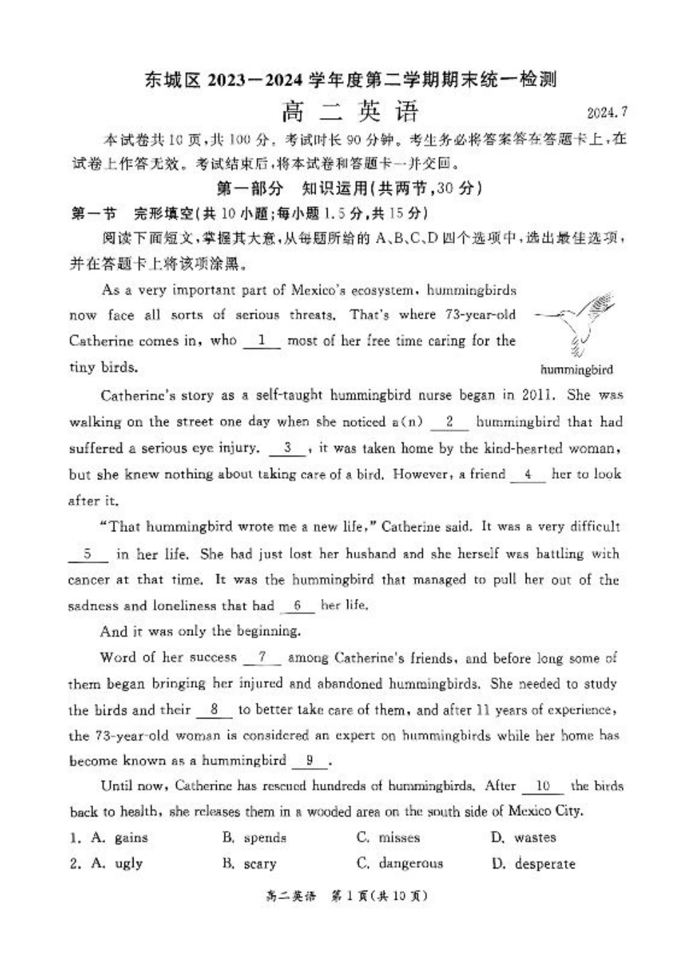 2024北京东城高二（下）期末英语试题及答案.pdf_第1页