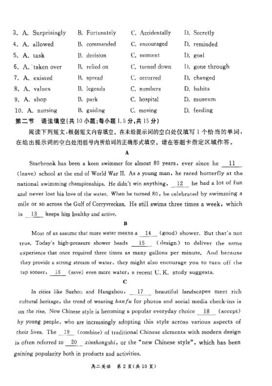 2024北京东城高二（下）期末英语试题及答案.pdf_第2页