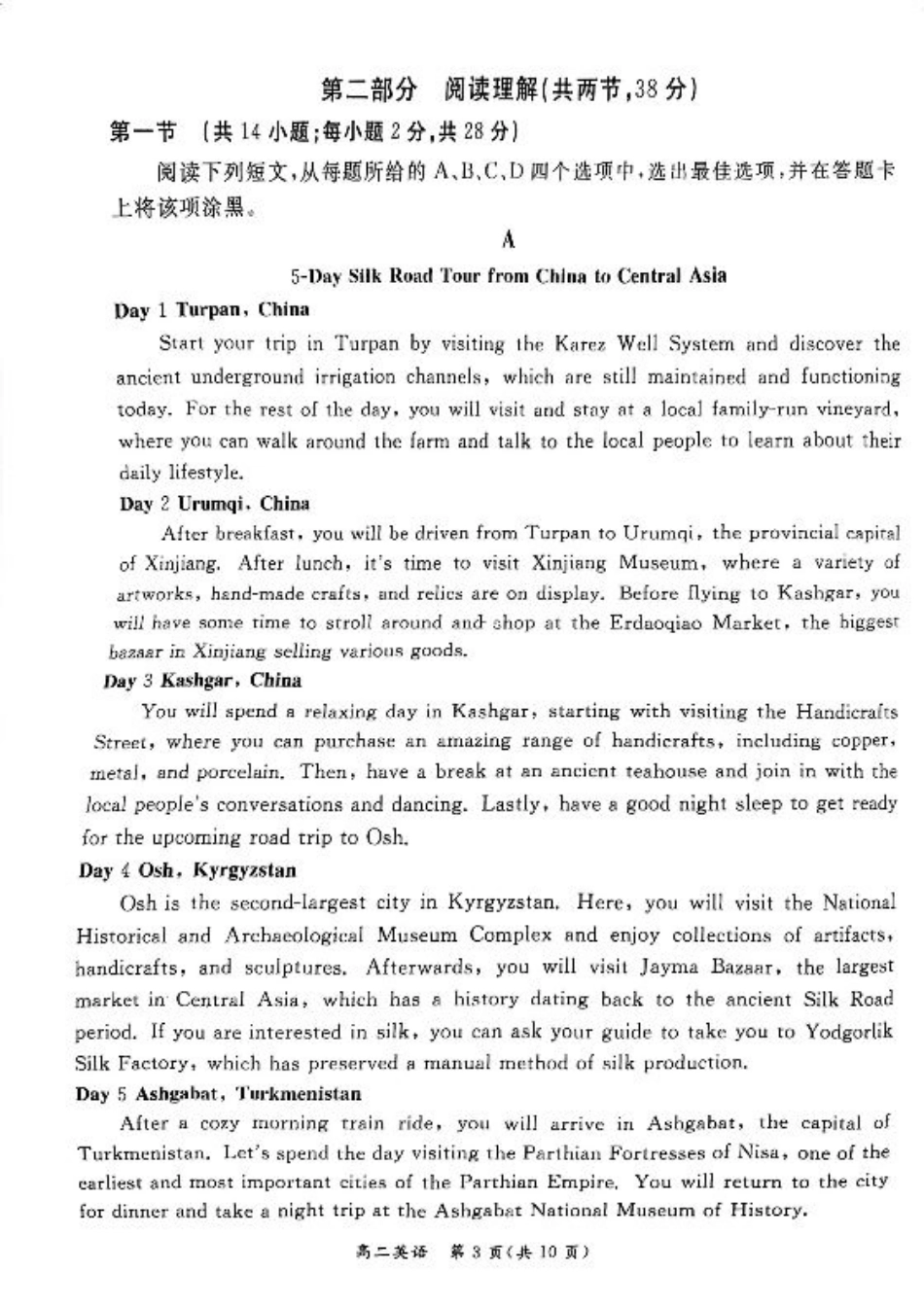 2024北京东城高二（下）期末英语试题及答案.pdf_第3页