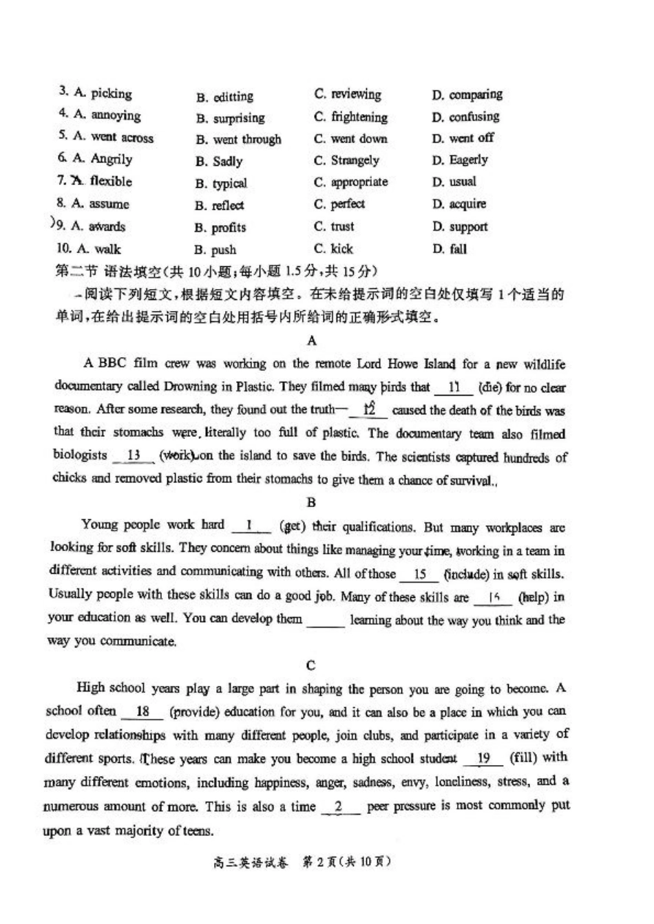 2024北京通州高三（上）期中英语试题及答案.pdf_第2页