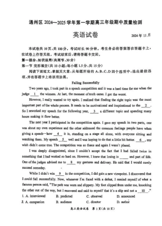 2024北京通州高三（上）期中英语试题及答案.pdf