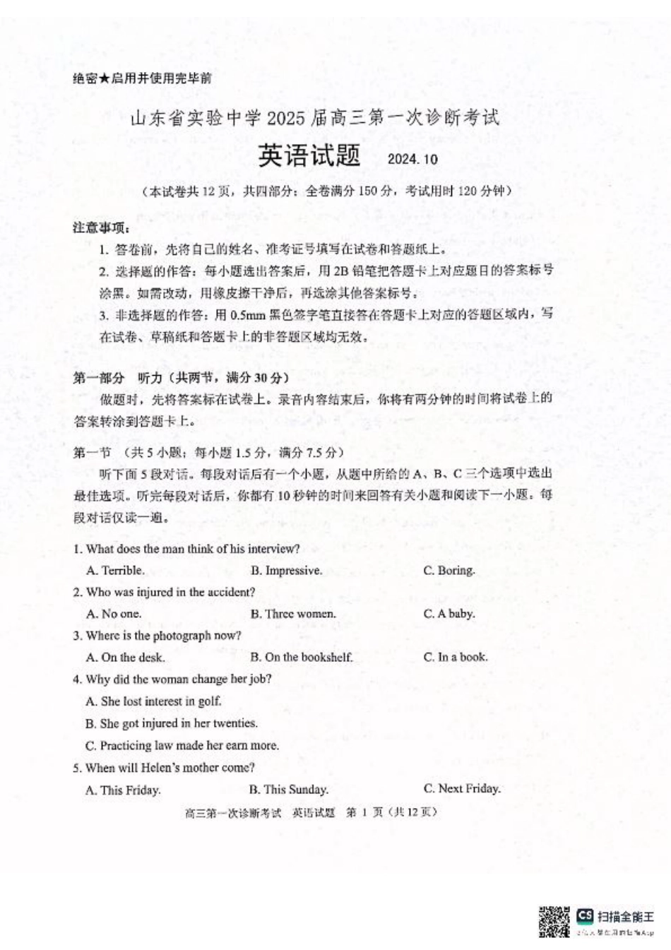 2024年10月高三 实验一诊英语试题.pdf_第1页